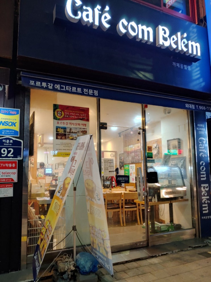  [외대역 포르투갈 에그타르트집] 까페꽁벨렝