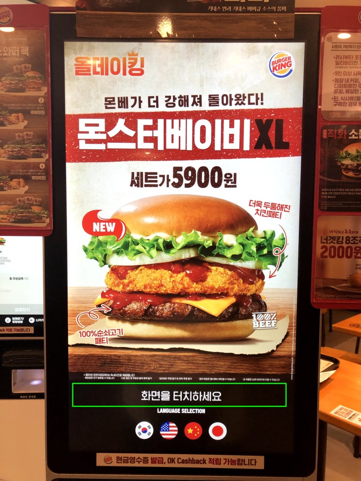  키오스크 사용법/무인결제기 사용법/키오스크 쿠폰사용법(feat.버거킹)