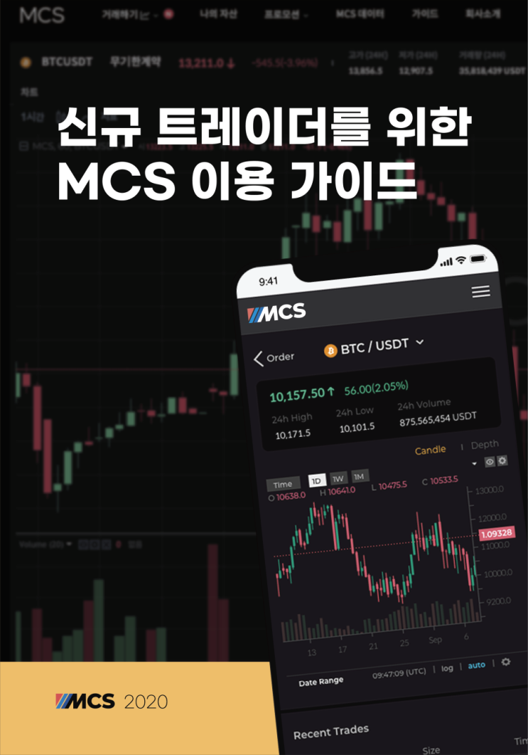 유일하게 클레이튼 선물거래가 되는 MCS 가입방법 및 이용가이드