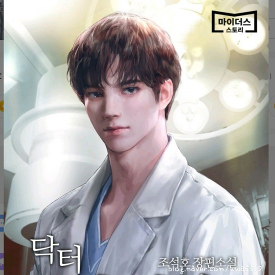  [리뷰] 웹소설 닥터 최태수 외과의사 이야기
