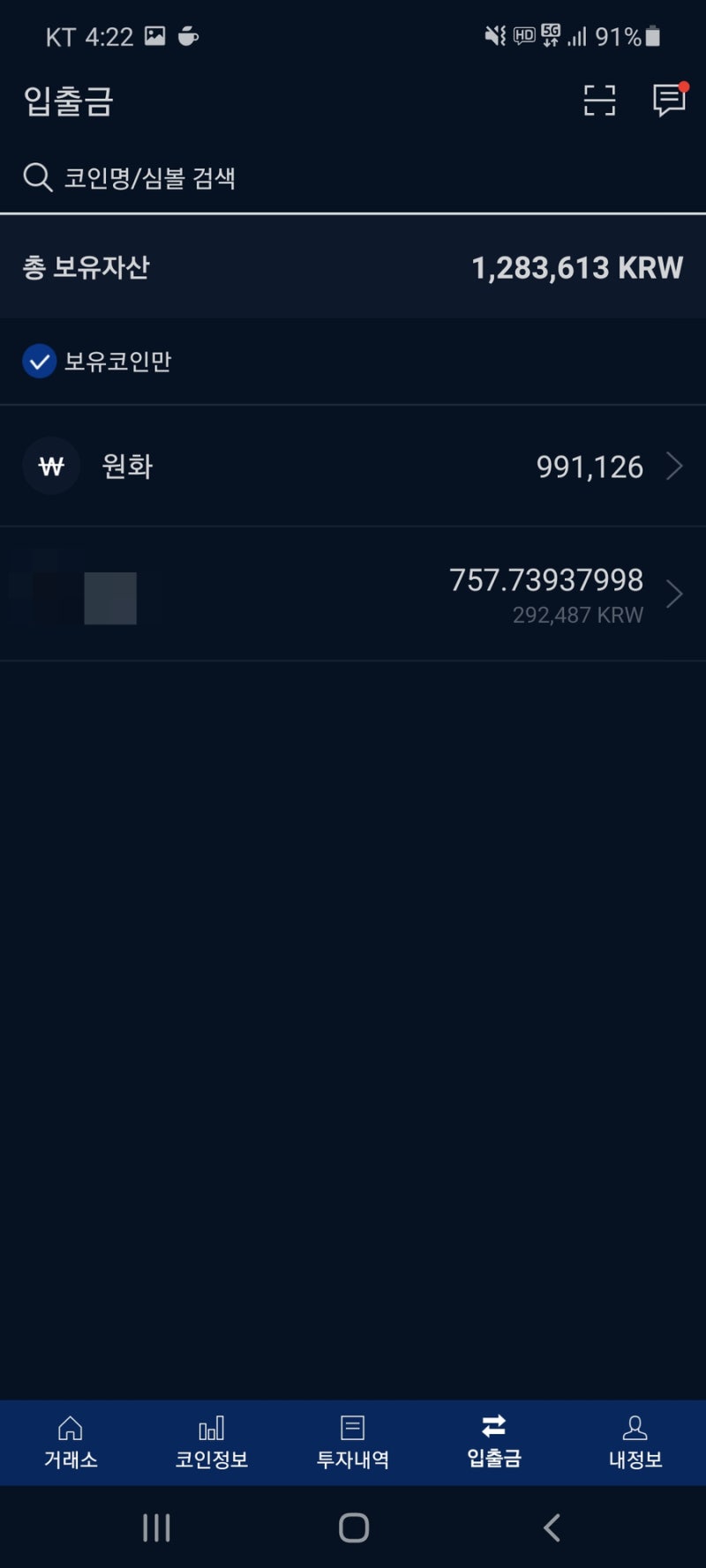 직장인 투자자, 가상화폐(비트코인) 투자 시작하기 (with 매매일지) : 네이버 블로그