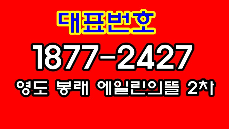  영도 봉래 에일린의뜰 2차 오션 홍보관 360VR 파노라마 사진