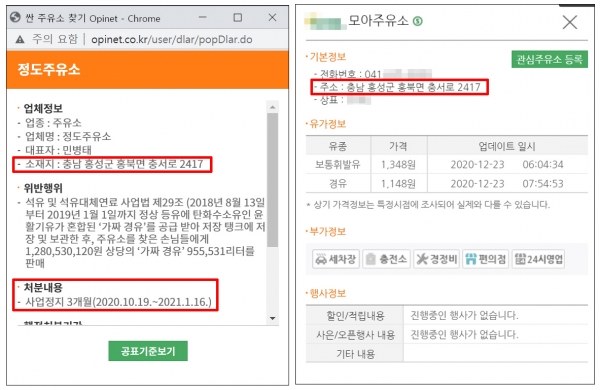 [단독 : 가짜경유 주유소, 영업정지 중 재등록 영업재개 ‘황당’]