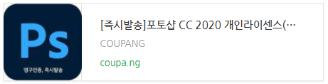  비싼 포토샵, 저는 요렇게 저렴하게 설치했어요(무료설치 아님^^)