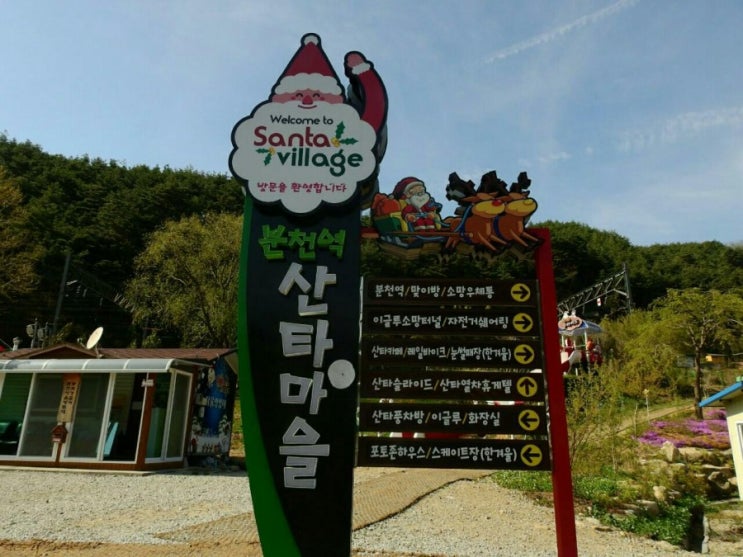 트레킹도 하고 분천 산타마을의 산타도 만나보세요