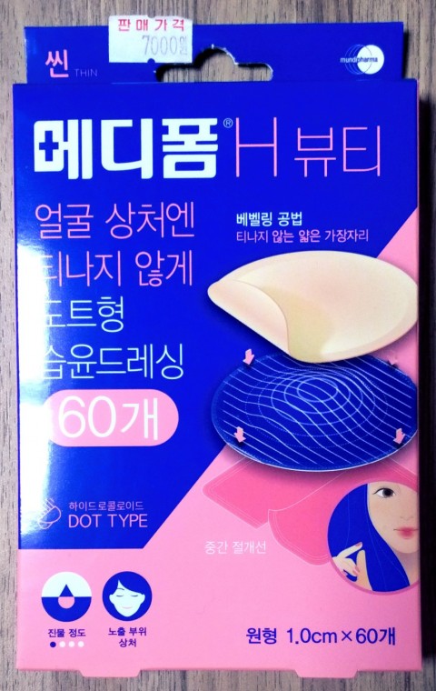  메디폼 H 뷰티 사용후기