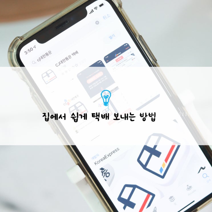 집에서 택배 보내는 법 (간편한 방문택배 신청) 집에서 택배 보내는 법 (간편한 방문택배 신청)