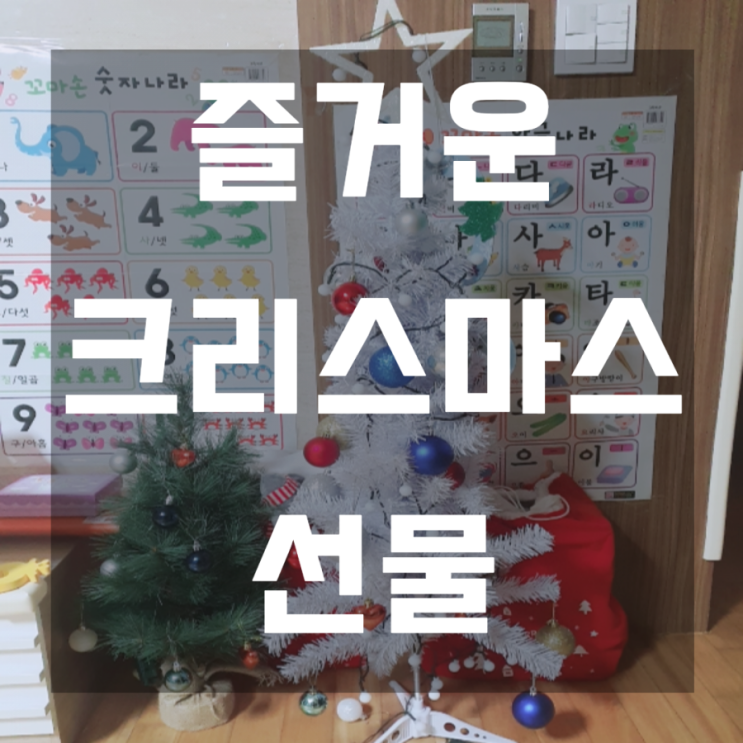  크리스마스 선물