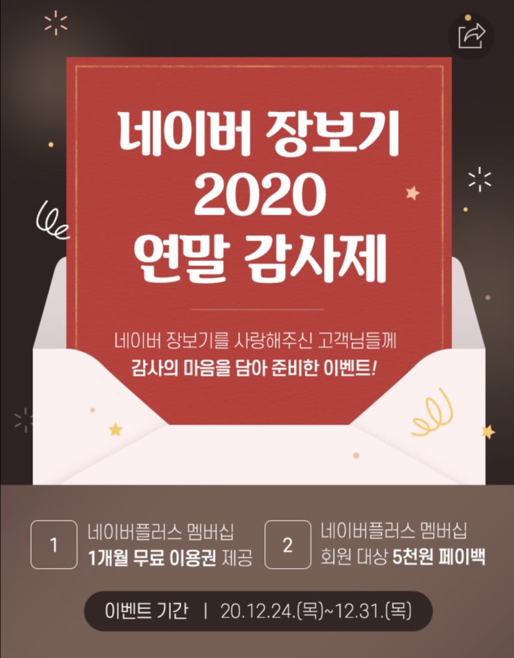  네이버 장보기 5만원 이상 구매시 5천원 적립+ 장보기 할인 쿠폰받기