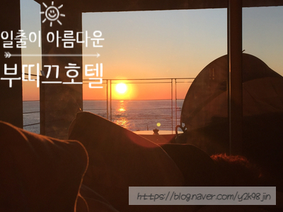  강원도 속초 고성 일출 아야진 까사델아야 펜션