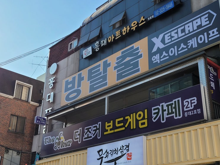  홍대놀거리 홍대가볼만한곳 더조커 홍대2호점