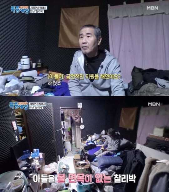  전진 아빠 찰리박, 반지하방 살며 홀로 투병중…갑론을박