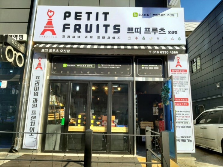  오산 과일가게 맛 좋은 프리미엄 쁘띠프루츠