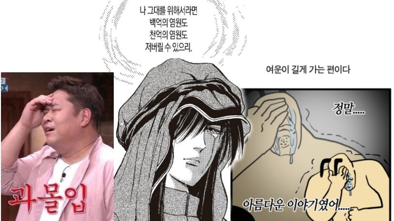 황미나 작가님의 새벽에 정주행한 후기 (넘치는 드립과 과몰입주의)