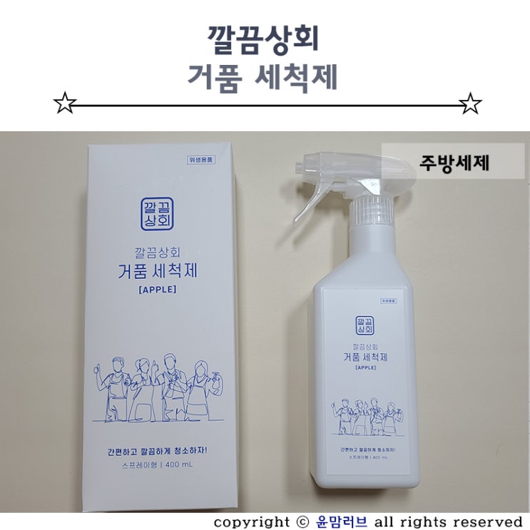 다목적클리너 친환경 주방 세제 깔끔상회 거품 세척제