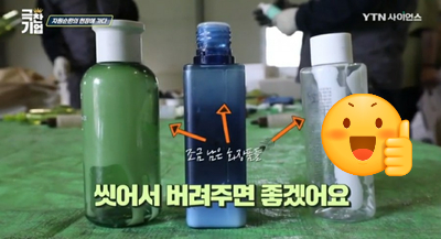  투명 페트병 분리배출시 이물질 묻어 있어도 재활용 가능할까?