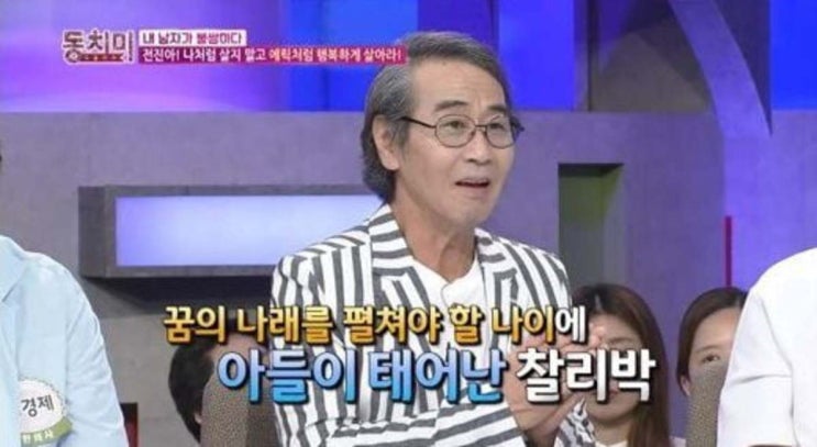 찰리박 나이 가수 이혼 결혼 재혼 노래 가족 고향 자녀 딸 아들 전진