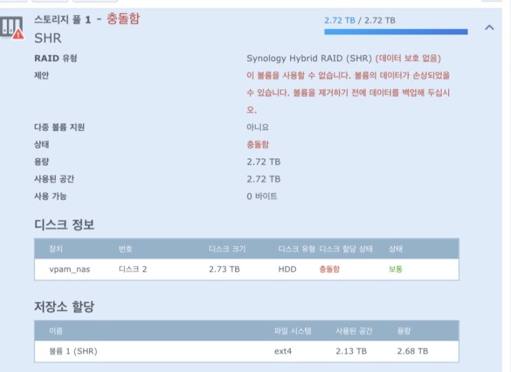  NAS HDD 사망