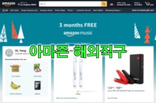  아마존 회원가입 방법, 주소등록, 개인통관고유부호, 결제방법 - 라이프워크- Car,IT Review, Game