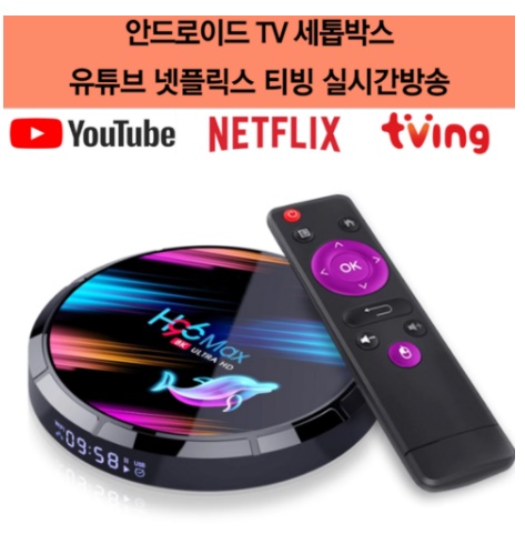  [홈스윗홈] H96 Max X3 신형 UHD 셋톱박스 안드로이드 TV박스 8K 1080P 한글 OTT 넷플릭스 스트리밍
