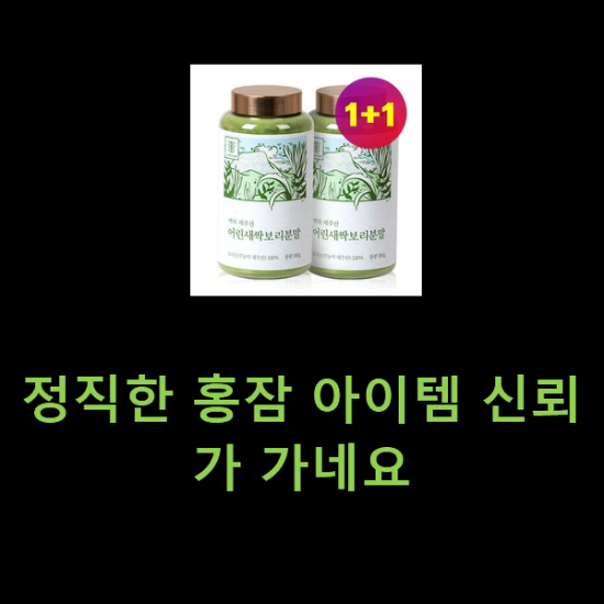 정직한 홍잠 아이템 신뢰가 가네요 정직한 홍잠 아이템 신뢰가 가네요