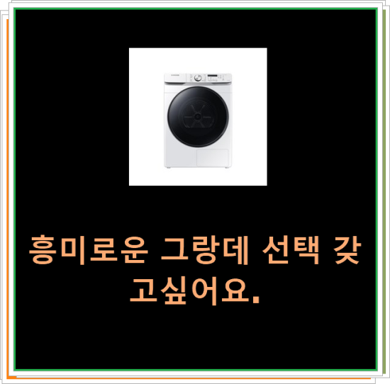  흥미로운 그랑데 선택 갖고싶어요.