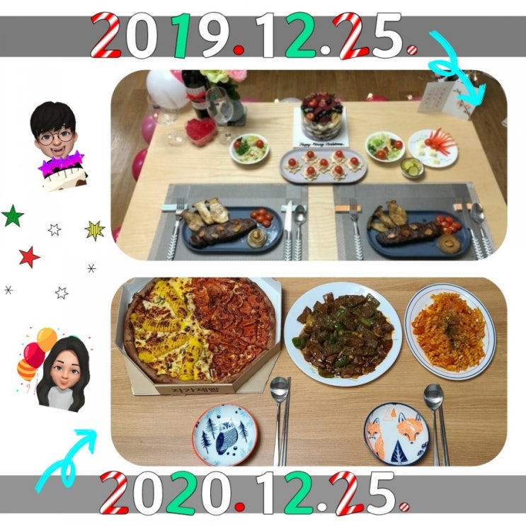  작년에 이어 두번째 크리스마스 홈파티