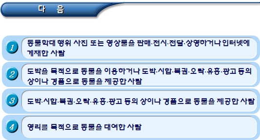 반려동물 학대행위자에 대한 처벌 반려동물 학대행위자에 대한 처벌