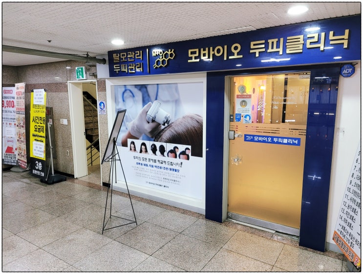 인천탈모치료를 찾는다면 구월동 모바이오: 구월동탈모