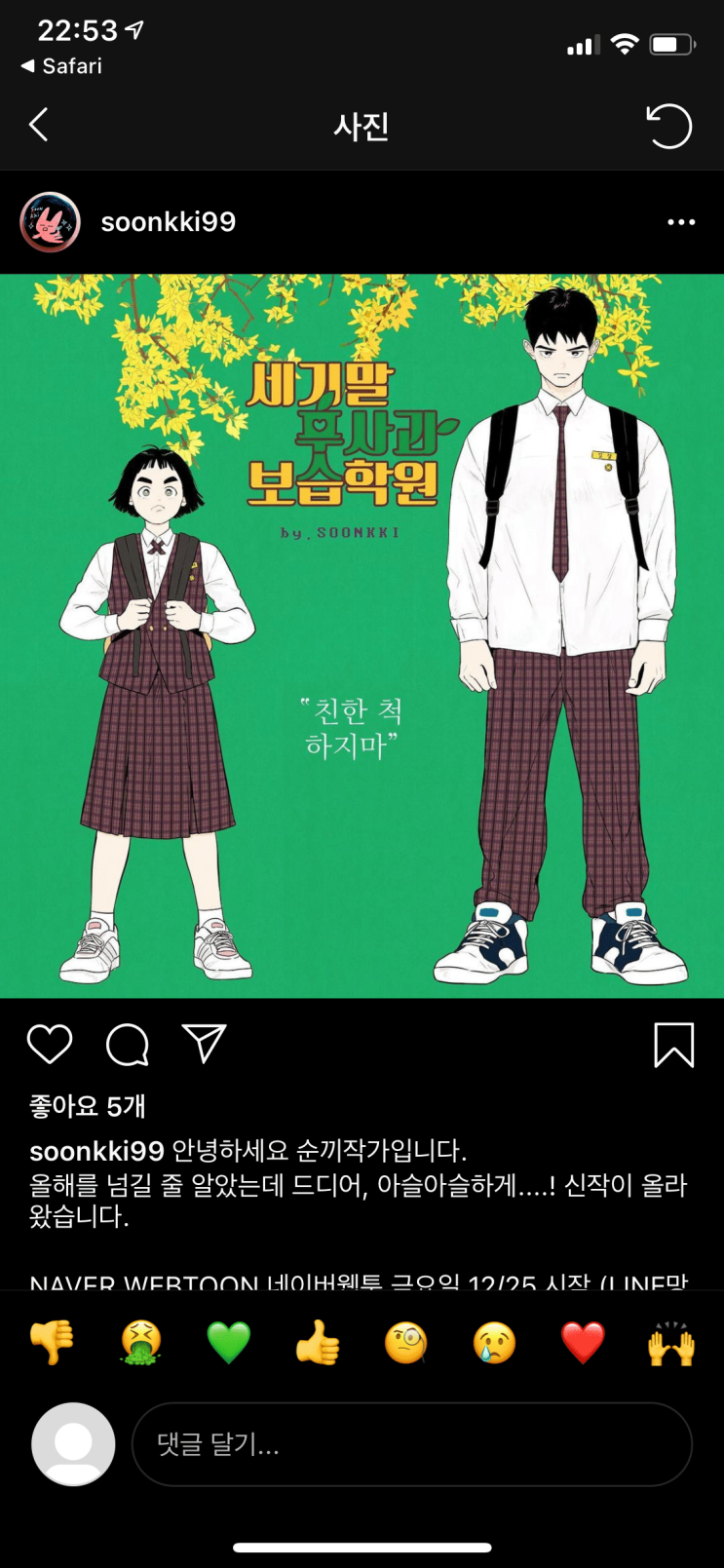 치즈인더트랩 순끼 작가 신작 세기말 풋사과 보습학원 치즈인더트랩 순끼 작가 신작 세기말 풋사과 보습학원