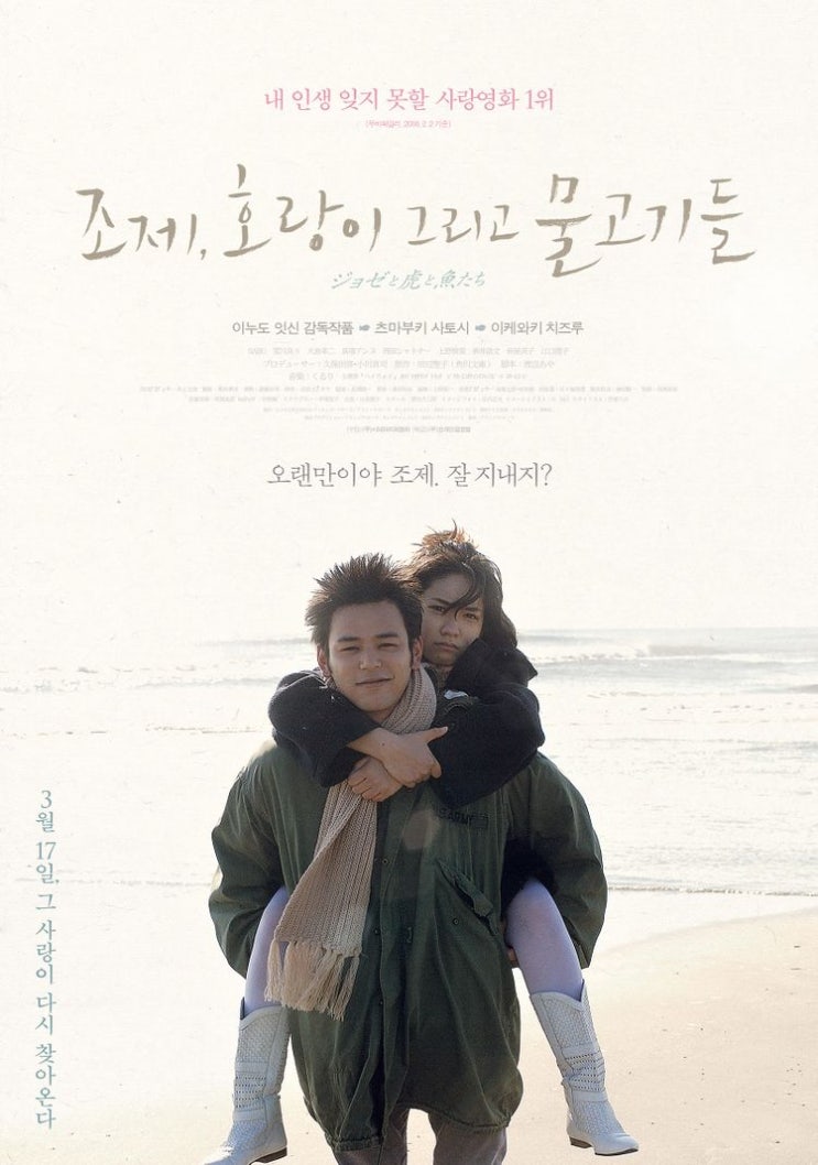  잔잔한 감정 조제 호랑이 그리고 물고기들