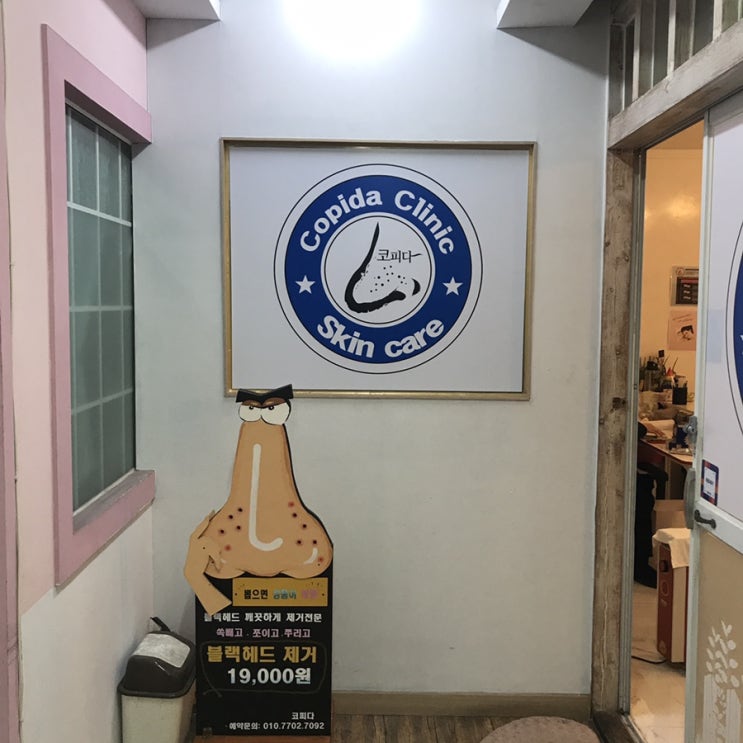  경남블랙헤드전문샵, 코피다 마산점; 화이트헤드제거