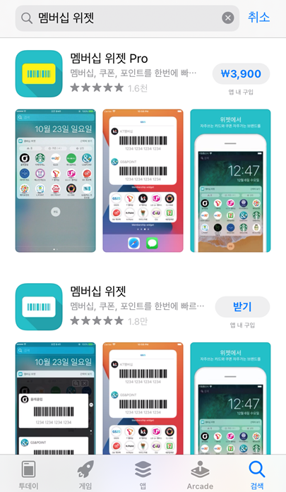  멤버십 위젯(아이폰), 내 멤버십 카드(안드로이드) - 빠르고 간편한 멤버십 카드 정리 어플
