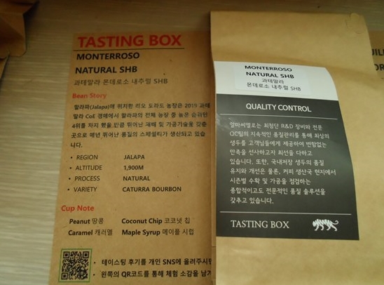 알마씨엘로 테이스팅 박스 테이스팅 후기 (과테말라, 에티오피아, 에콰도르) 알마씨엘로 테이스팅 박스 테이스팅 후기 (과테말라, 에티오피아, 에콰도르)