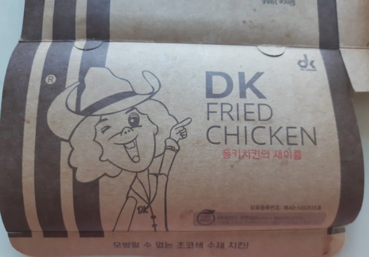  동키치킨을 아시나요?(추억의 맛!)