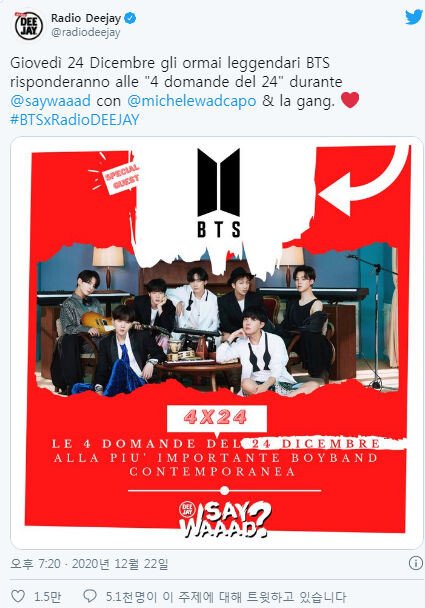 방탄소년단 이탈리아 라디오 소식에 현지팬 반응 방탄소년단 이탈리아 라디오 소식에 현지팬 반응