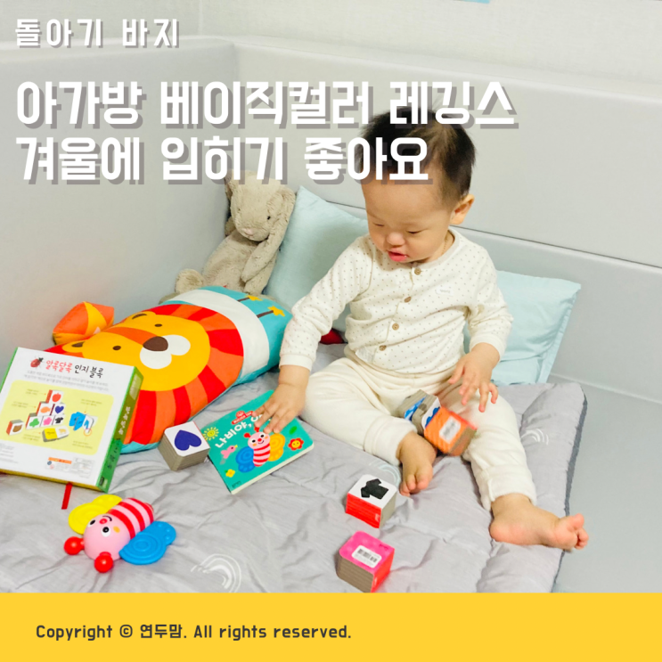 13개월 돌아기 바지 아가방 베이직컬러 레깅스 기모재질로 겨울에 입히기 좋아요 13개월 돌아기 바지 아가방 베이직컬러 레깅스 기모재질로 겨울에 입히기 좋아요