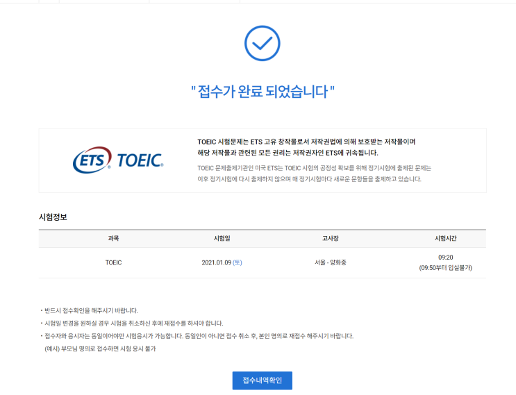  토익 접수 완료!