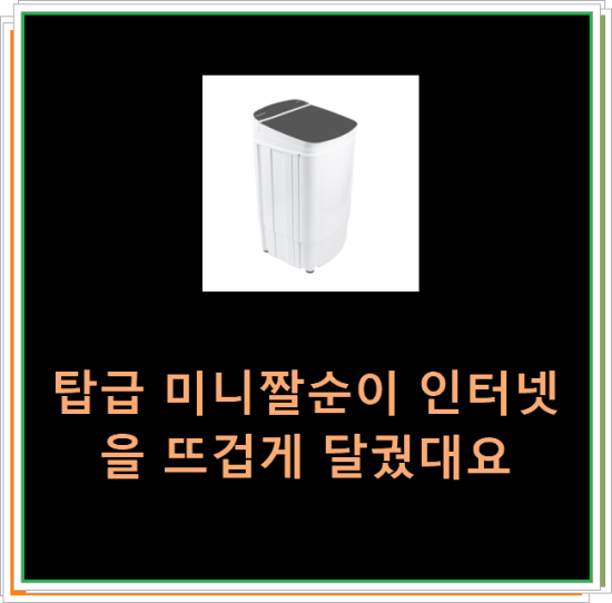  탑급 미니짤순이 인터넷을 뜨겁게 달궜대요
