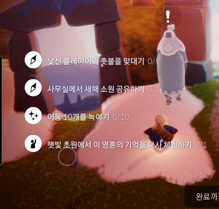 스카이 sky; 빛의 아이들 12/25 햇빛초원 일일퀘스트 공략