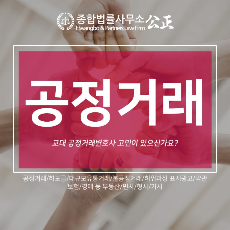  교대 공정거래변호사 고민이 있으신가요?
