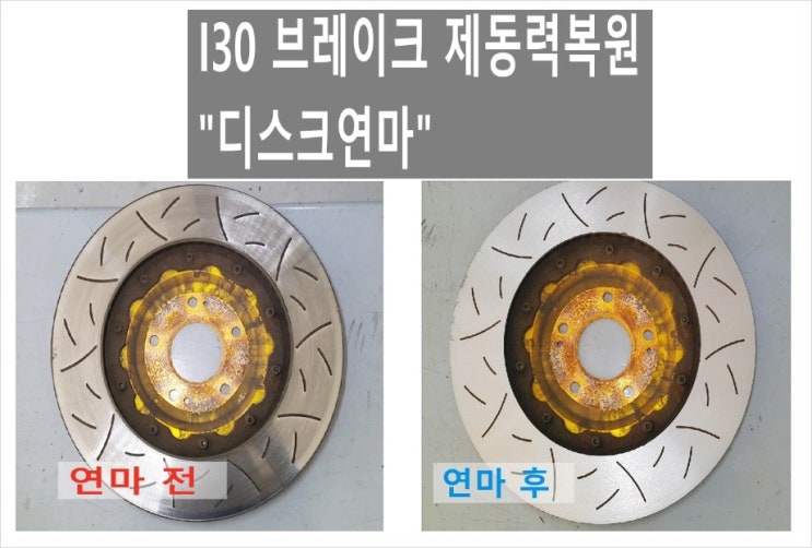  오늘은 I30 튜닝된브레이크 떨리고 밀리는 브레이크 디스크연마하는날 , 부천수입차아우디폭스바겐수입차정비브레이크수리전문점 K1모터스