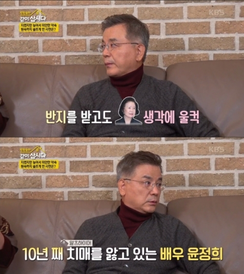  강석우 '윤정희, 알츠하이머 투병…언제부턴가 날 못 알아봐'