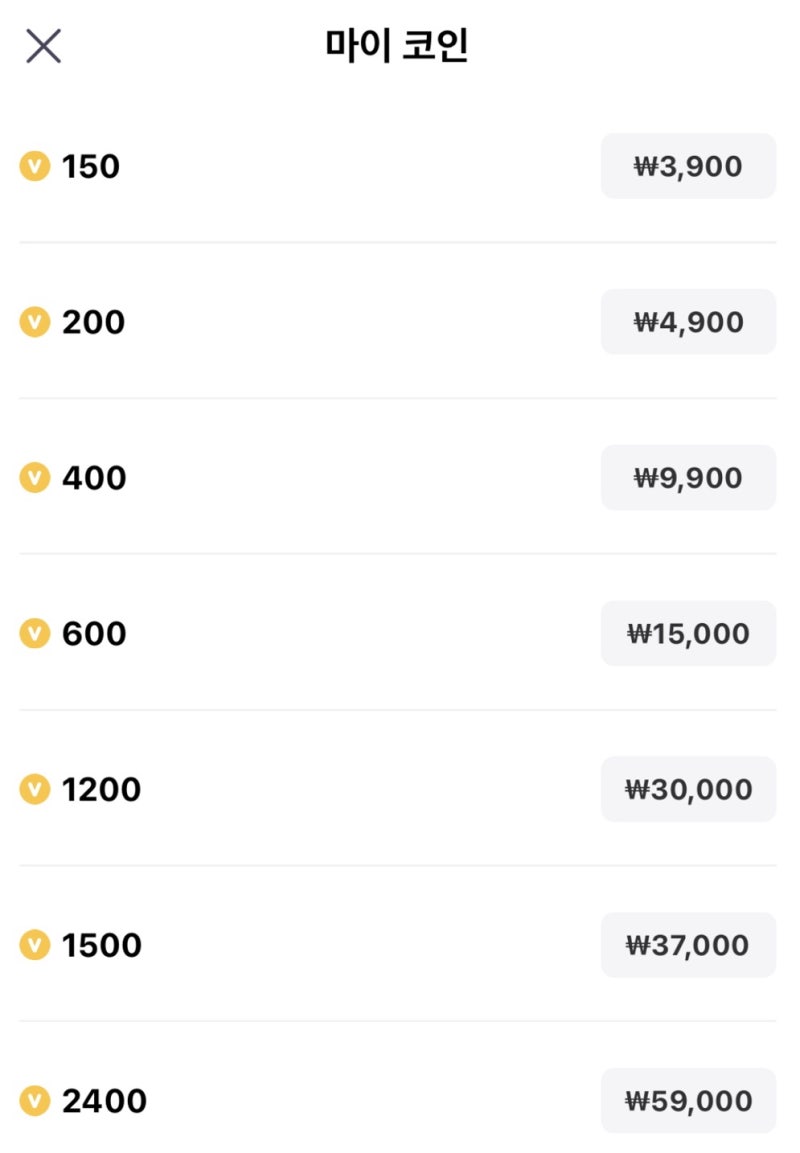 덕질꿀팁 아이폰 유저 비욘드 라이브 코인 충전 시 필독 : 네이버 블로그