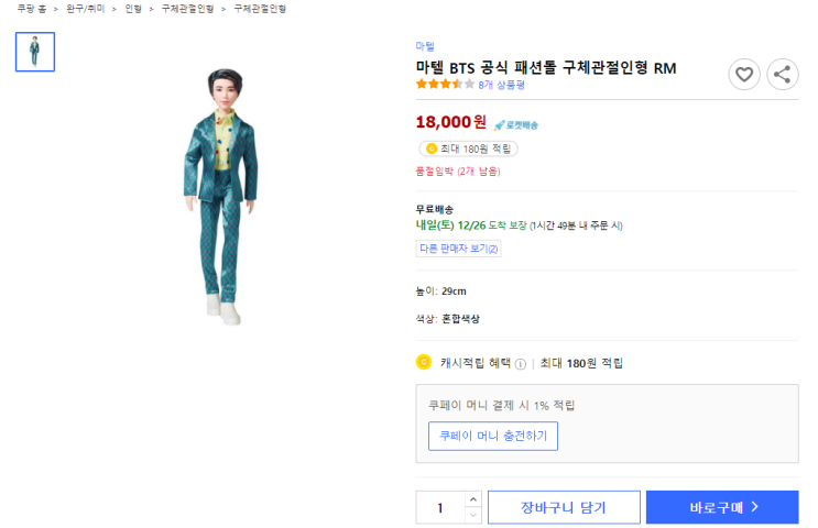  마텔 BTS 바비인형이 RM과 제이홉만 만팔천원??