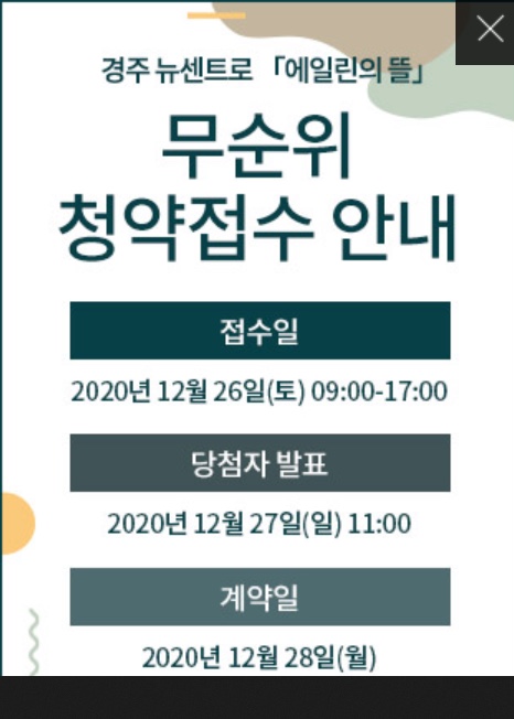  경주 에일린의뜰 무순위 청약