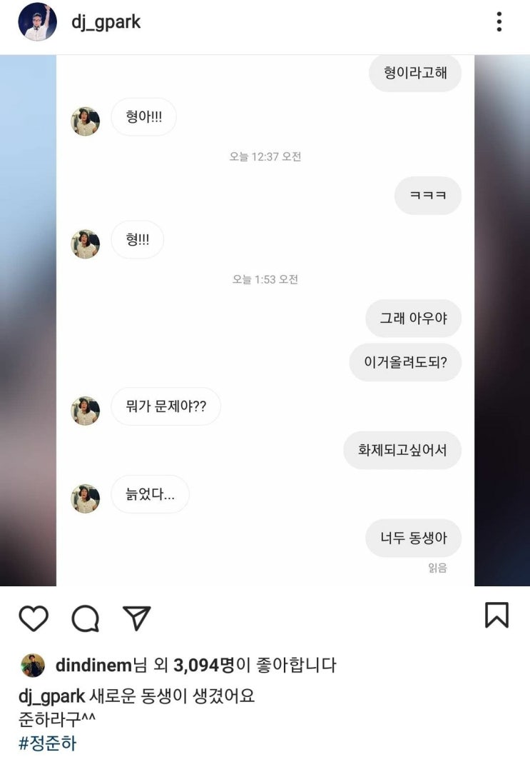  박명수 형이라고 부르는 정준하