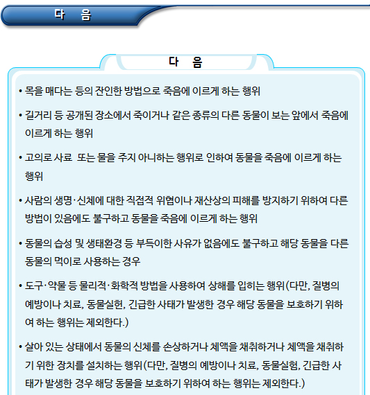 반려동물 학대 금지 및 동물학대 신고