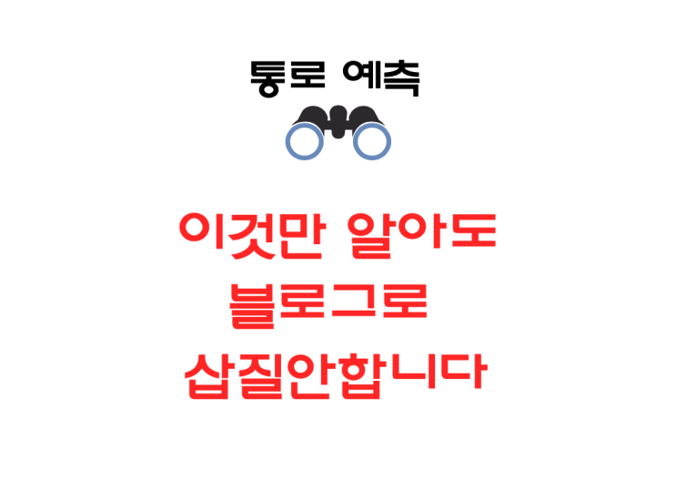  통로 예측, 잠재 고객을 예측하는 Skill