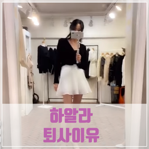 하알라 아버지 대한항공 승무원 그만둔 사연 알아보기 하알라 아버지 대한항공 승무원 그만둔 사연 알아보기